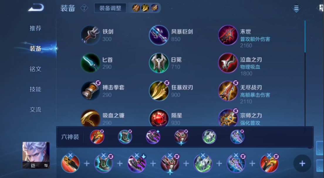 王者荣耀凯打野出装怎么出