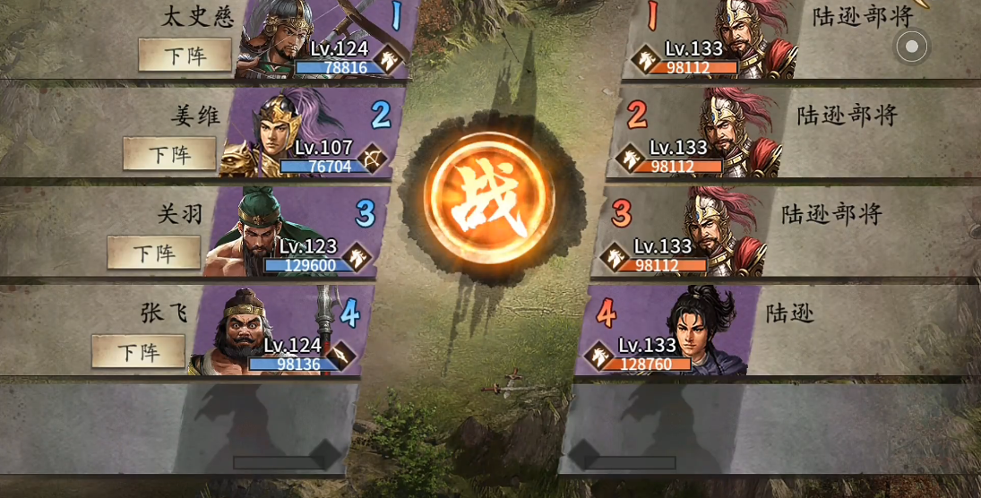 攻城掠地133级怎么过陆逊