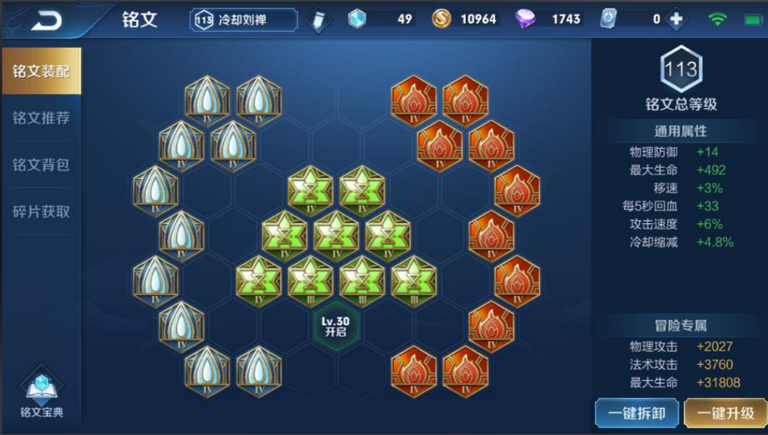 王者荣耀刘禅铭文出装怎么搭配