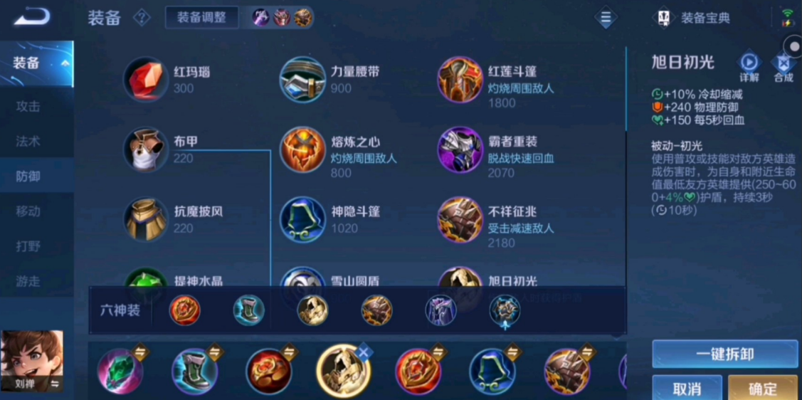 王者荣耀刘禅铭文出装怎么搭配