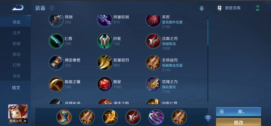 王者荣耀鲁班出装怎么出