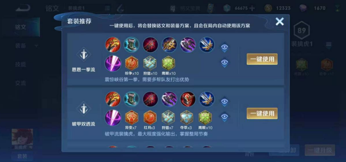 王者荣耀裴擒虎最强出装怎么搭配