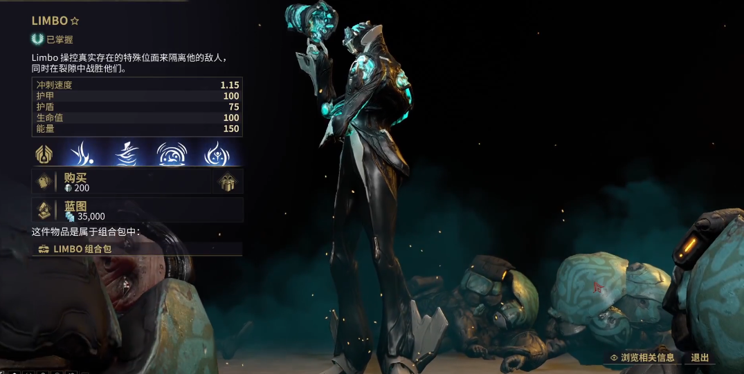 星际战甲limbo总图怎么得