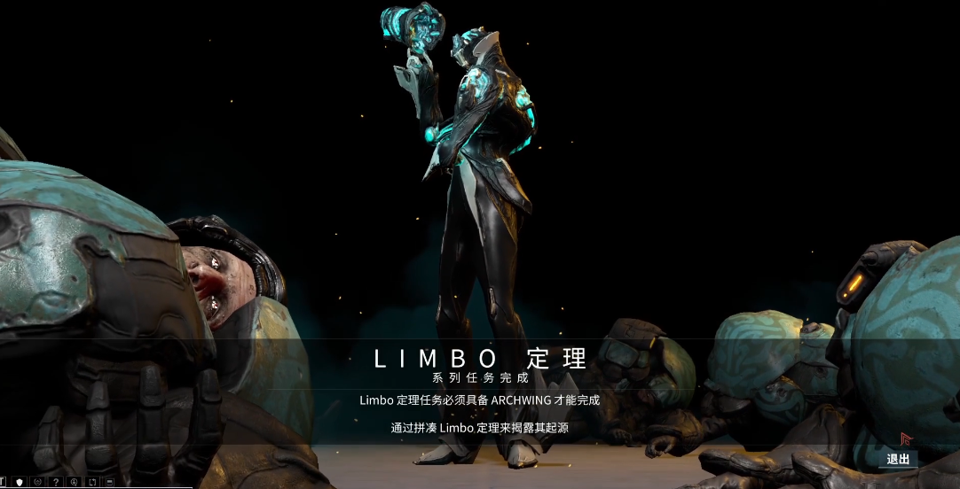 星际战甲limbo总图怎么得