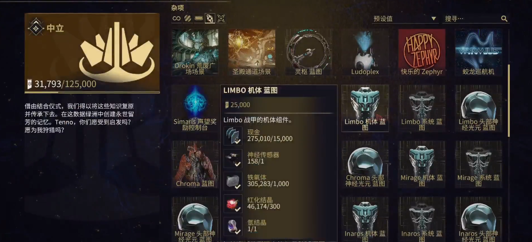 星际战甲limbo总图怎么得