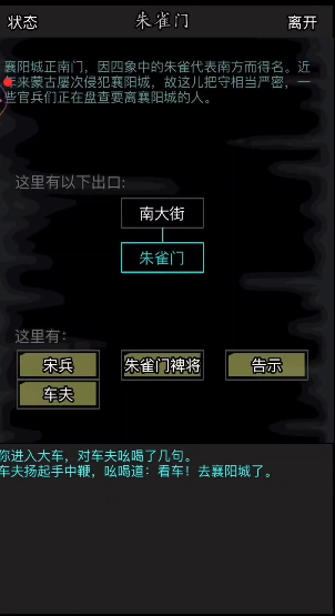 放置江湖襄阳城怎么过