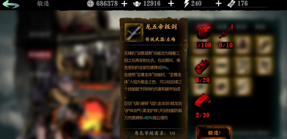 影之刃3龙帝五极剑怎么获得