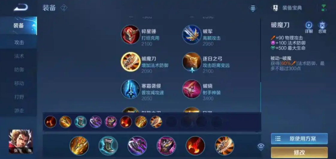 王者荣耀张飞边路出装怎么搭配