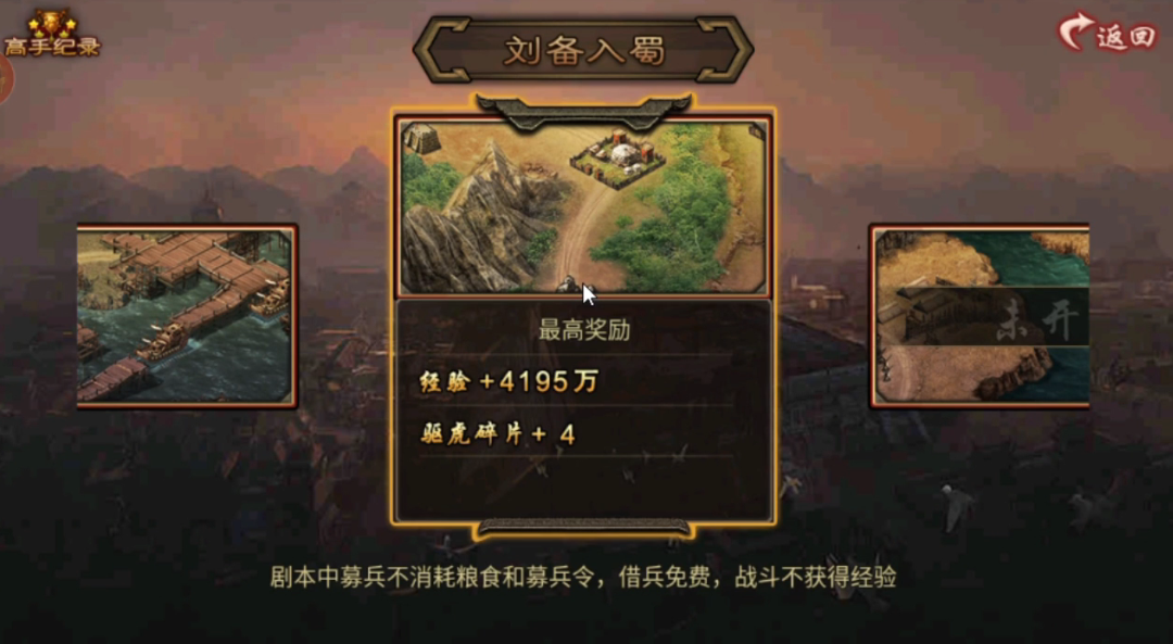 攻城掠地刘备入蜀怎么过