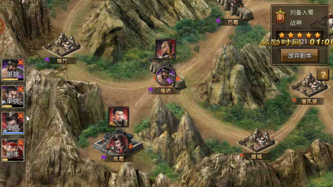 攻城掠地刘备入蜀怎么过 攻城掠地刘备入蜀怎么过