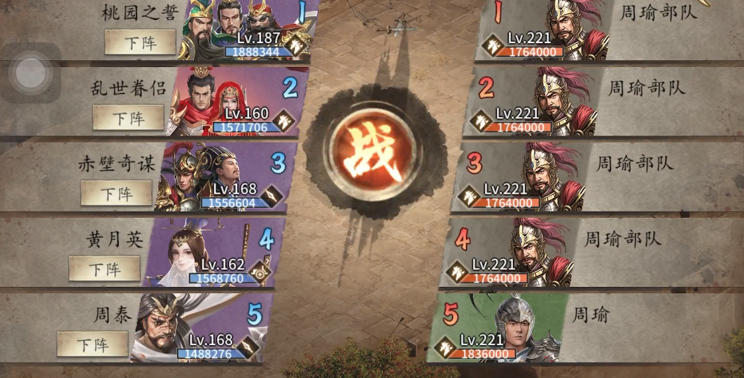 攻城掠地周瑜怎么过