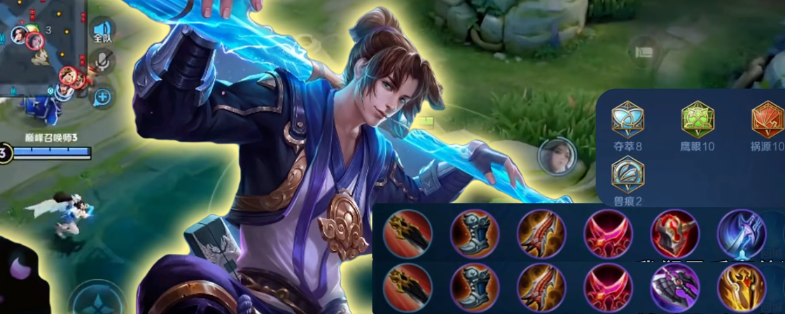 王者荣耀敖隐出装思路和铭文是什么