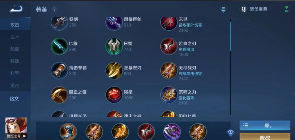 王者荣耀的鲁班怎么出装