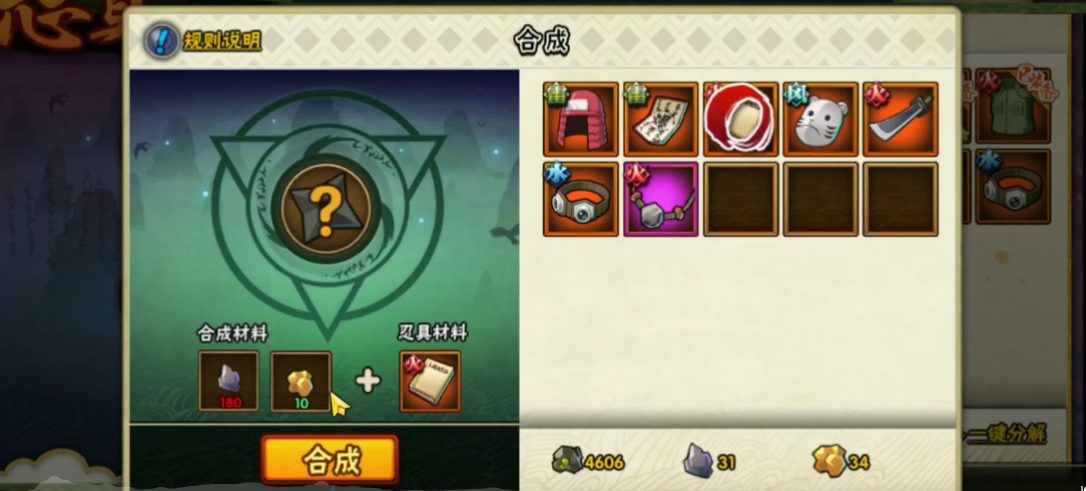 火影忍者怎么合成忍具