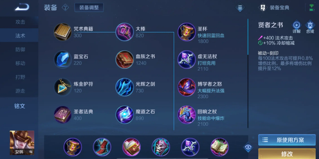 王者荣耀女娲出装怎么搭配