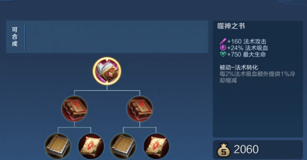 王者荣耀女娲出装怎么搭配