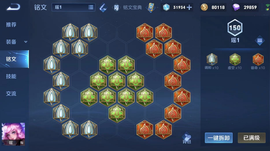 王者荣耀瑶出装铭文怎么搭配