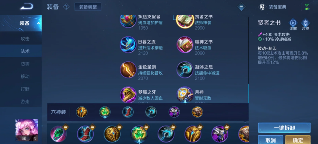 王者荣耀瑶出装铭文怎么搭配