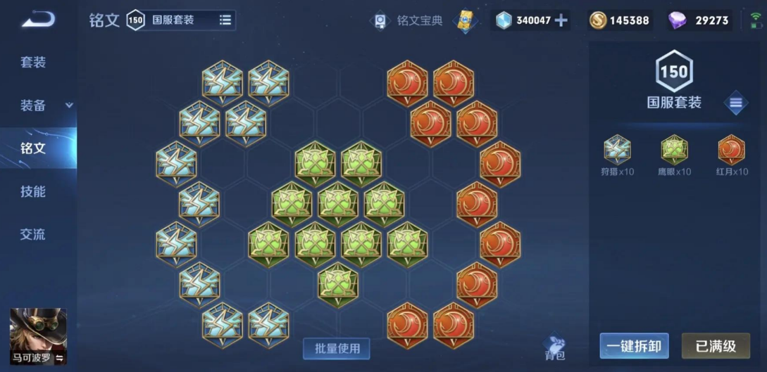 王者荣耀马可波罗出装有哪些