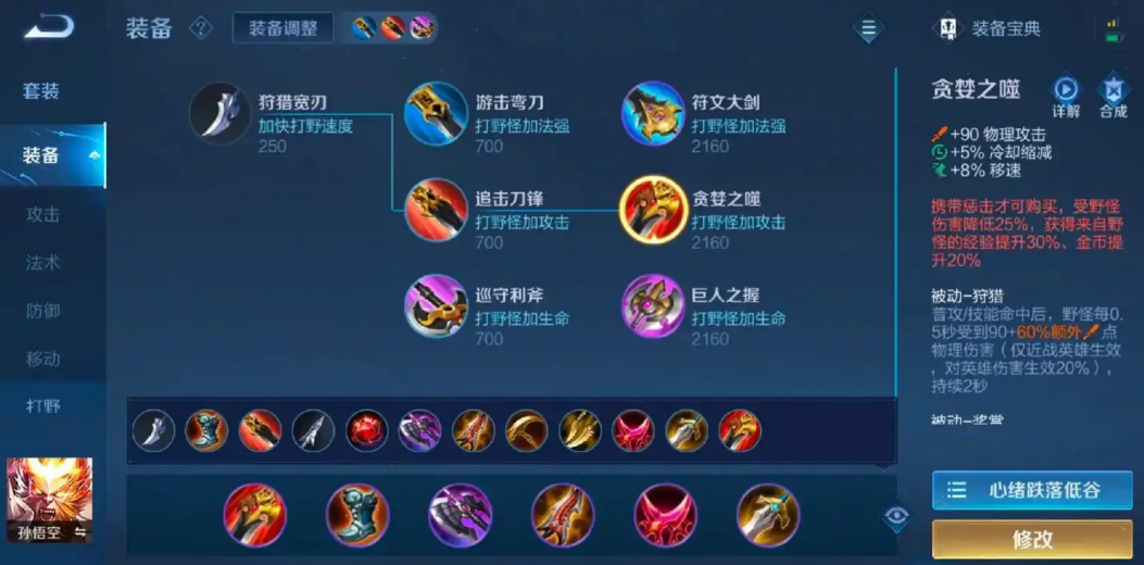 王者荣耀猴子怎么搭配出装和铭文