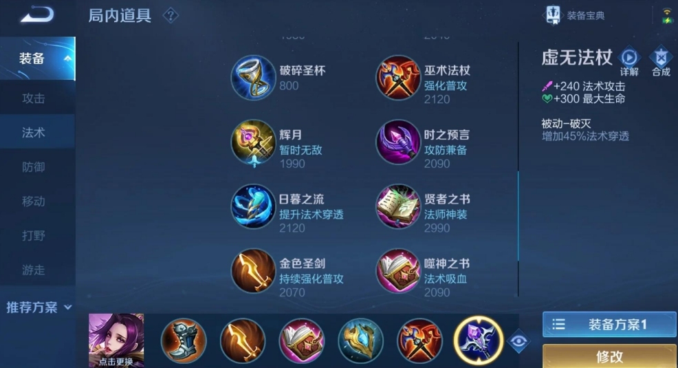 王者荣耀芈月最强出装是什么