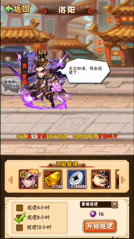 少年三国志巡逻怎么搞