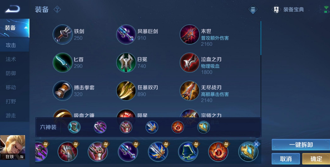 王者荣耀狂铁怎么出装