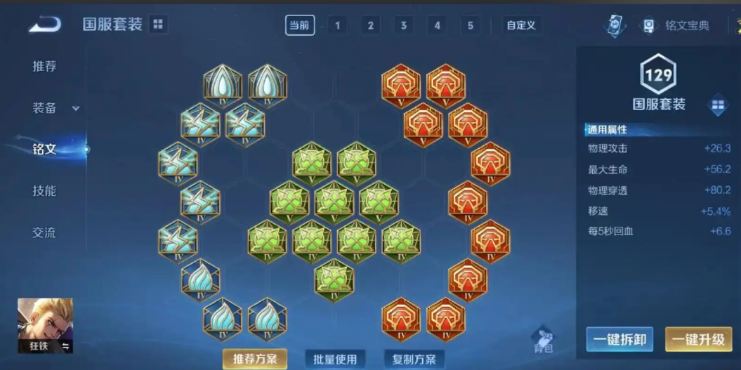 王者荣耀狂铁怎么出装 王者荣耀狂铁怎么出装