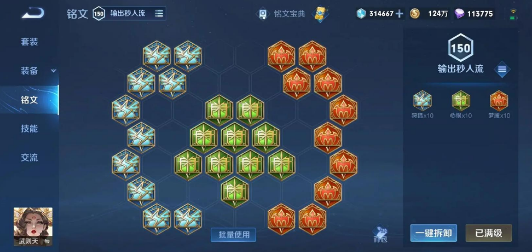 王者荣耀武则天怎么出装 王者荣耀武则天怎么出装