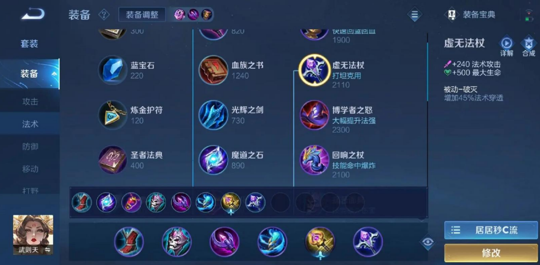 王者荣耀武则天怎么出装