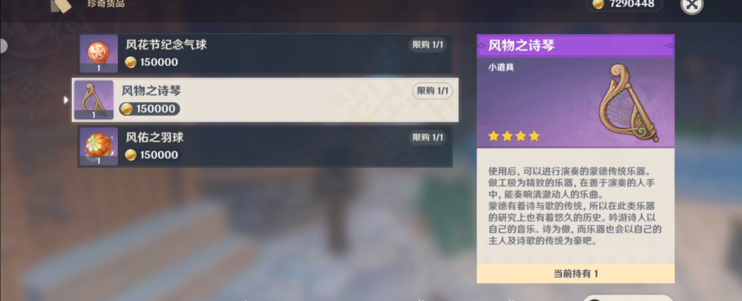 原神如何拿到风花节的琴 原神如何拿到风花节的琴