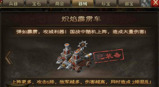 攻城掠地战车部件怎么开启