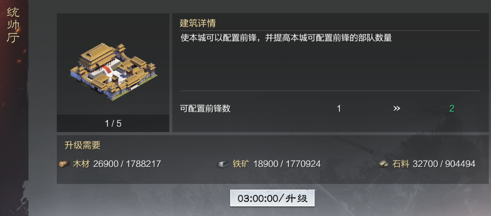 率土之滨统帅厅怎么建造