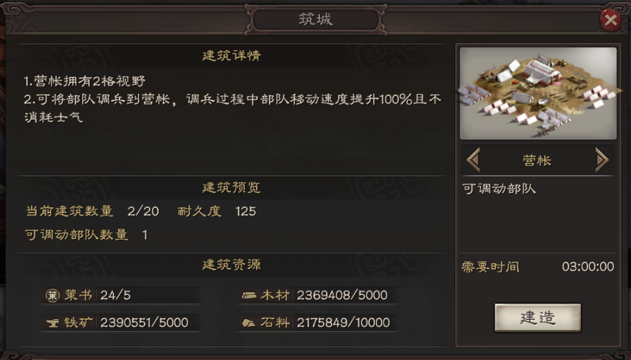 三国志战略版如何建二级营地