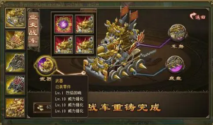 攻城掠地战车部件怎么开启