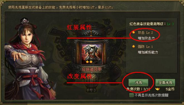 攻城掠地怎么免费洗练