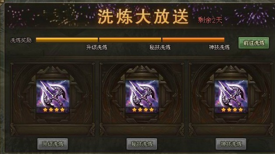 攻城掠地怎么免费洗练 攻城掠地怎么免费洗练