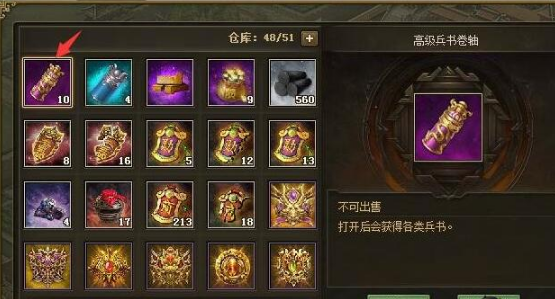 攻城掠地高级兵书在哪里