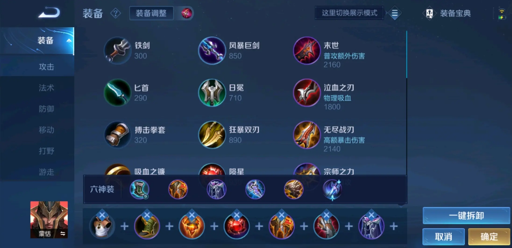 王者荣耀蒙恬出装出什么 王者荣耀蒙恬出装出什么