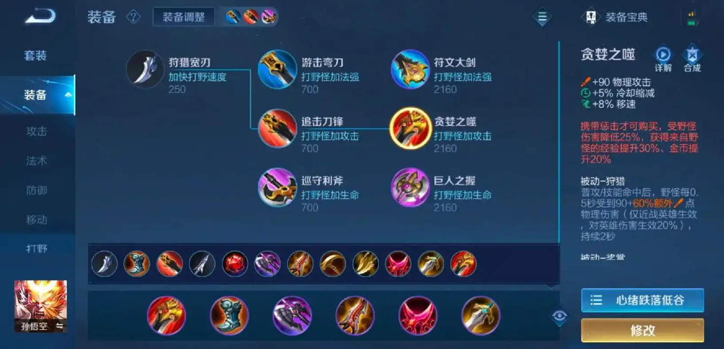 王者荣耀猴子怎么出装 王者荣耀猴子怎么出装