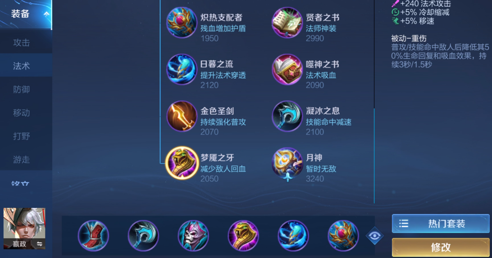 王者荣耀嬴政出装铭文怎么搭配