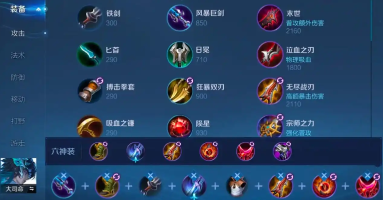 王者荣耀大司命出什么装