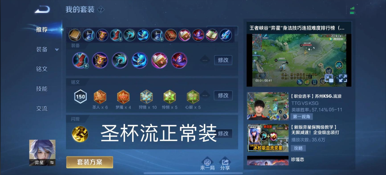 王者荣耀狂暴弈星出装铭文是什么 王者荣耀狂暴弈星出装铭文是什么