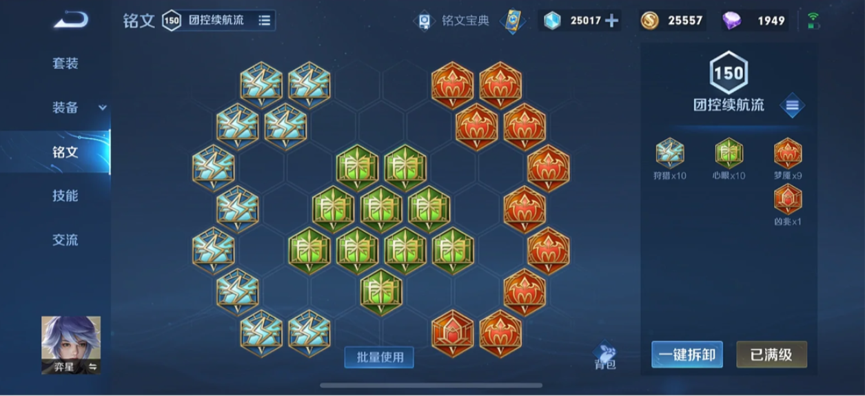 王者荣耀狂暴弈星出装铭文是什么 王者荣耀狂暴弈星出装铭文是什么