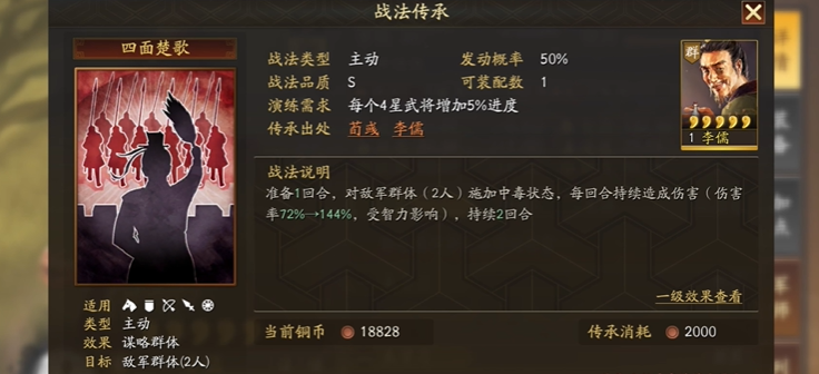 三国志战略版李儒适合什么传承 三国志战略版李儒适合什么传承