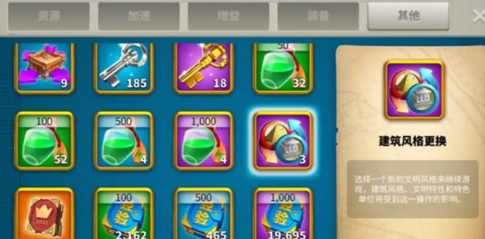 万国觉醒怎么更换建筑风格