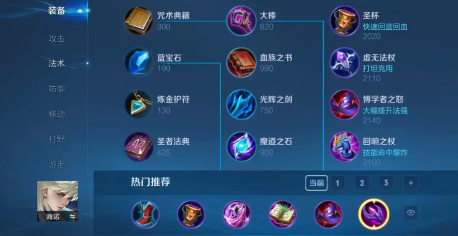 王者荣耀最强海诺怎么出装