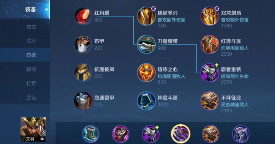 王者荣耀关二爷推塔怎么出装