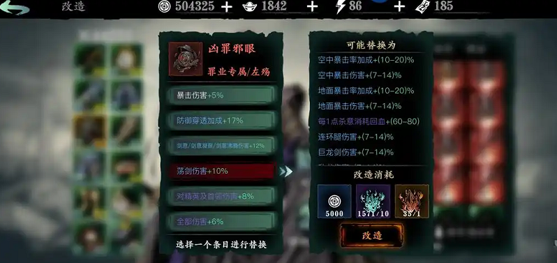 影之刃3炼罪怎么开