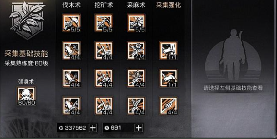 明日之后技能点是什么